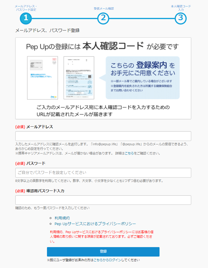 Pep Upに登録したいです – Pep Up よくある質問