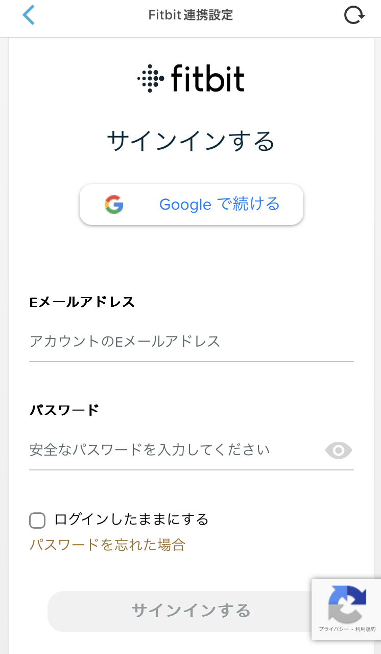 Fitbitログイン.png