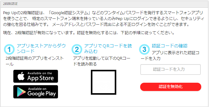 2段階認証を無効化 解除 するためにはどうすればいいですか Pep Up よくある質問