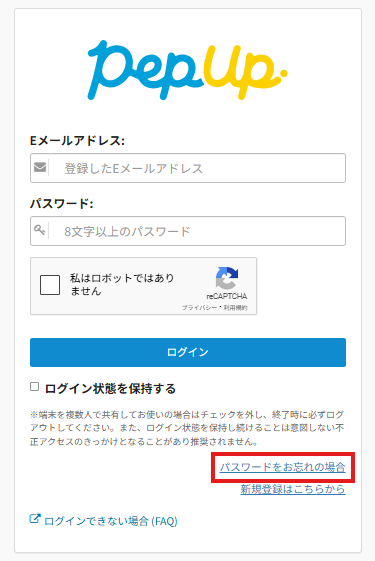 ログインパスワードを忘れました – Pep Up よくある質問