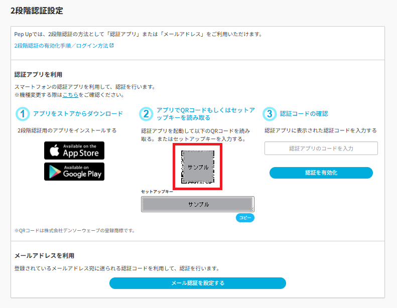 後半　ねむたいのページ【内容ご確認ください】 2段階認証とは何ですか – Pep Up よくある質問