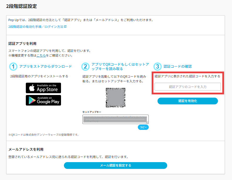 2段階認証とは何ですか – Pep Up よくある質問