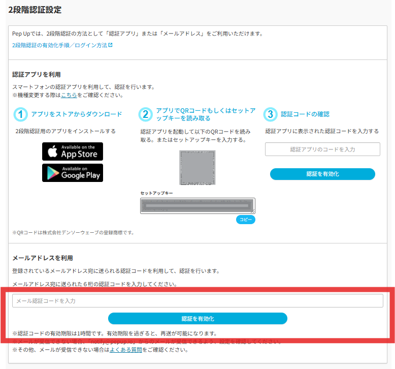 2段階認証とは何ですか – Pep Up よくある質問