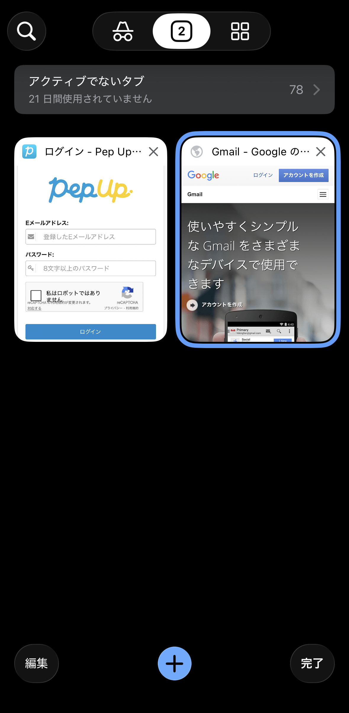 2段階認証：こまったときは – Pep Up よくある質問