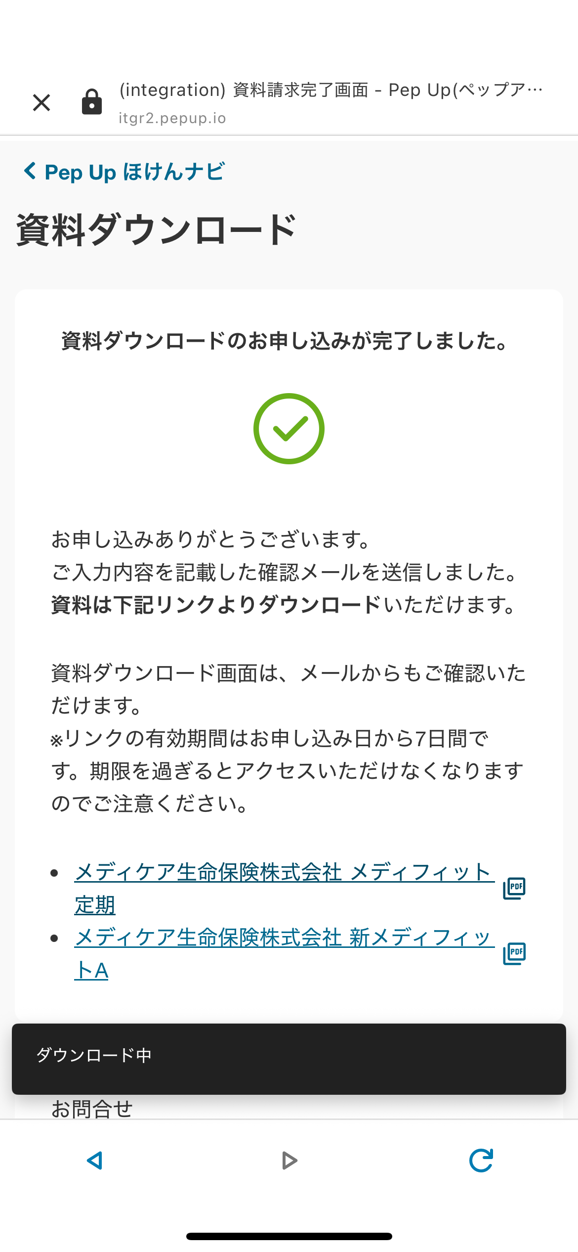 iphone_資料ダウンロード画面_1.PNG