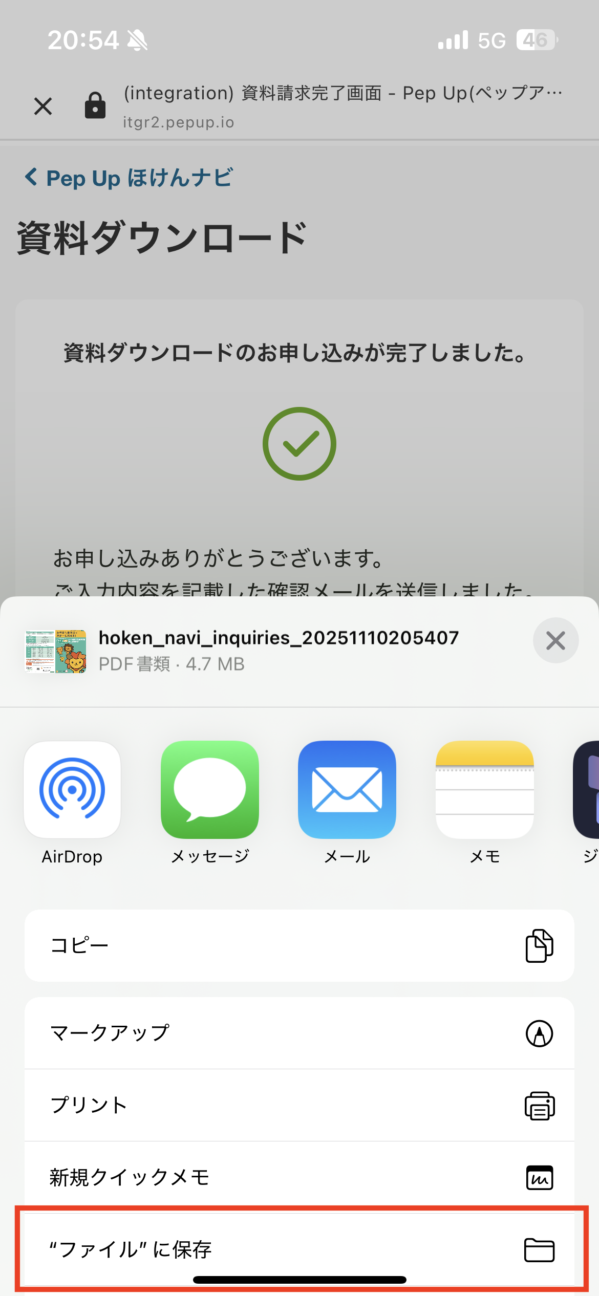 iphone_資料ダウンロード画面_2.PNG