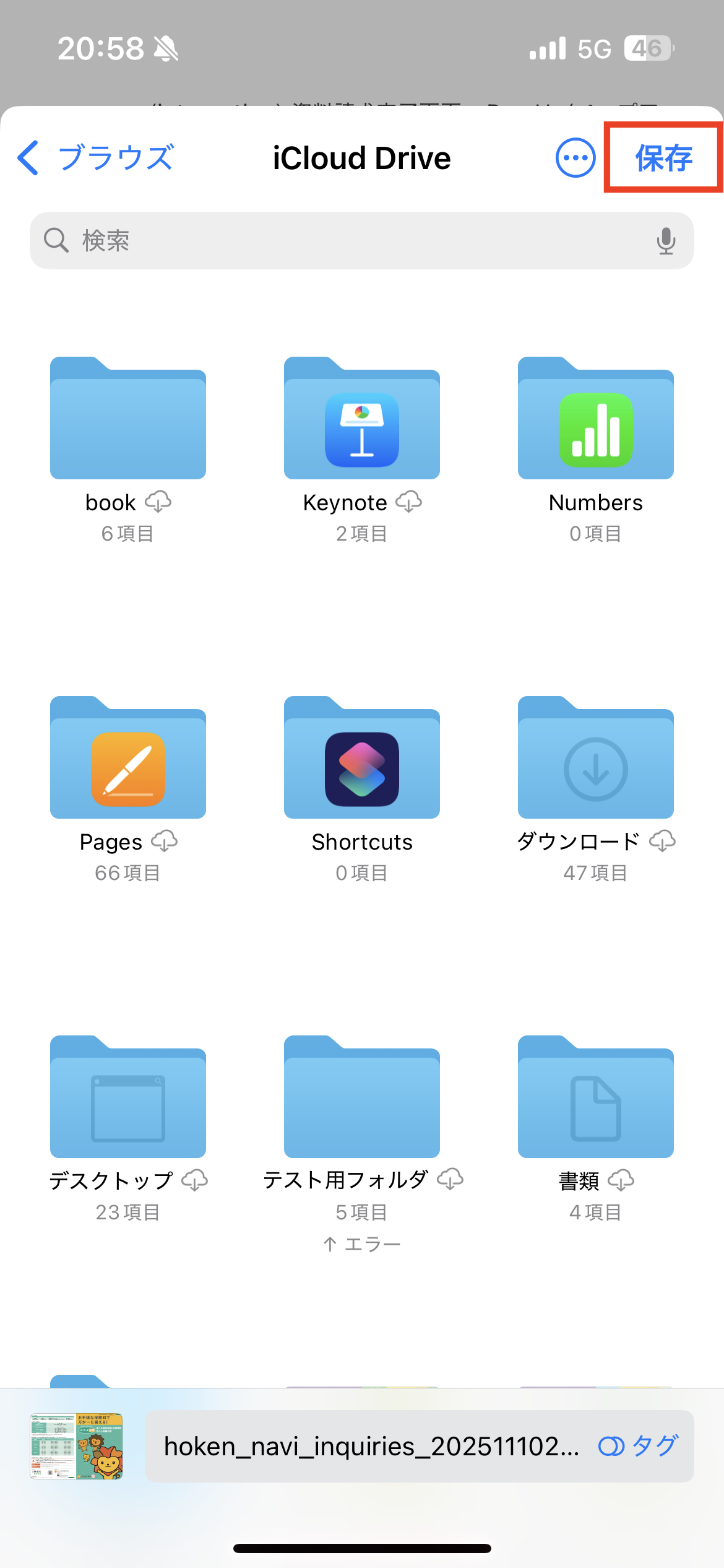 iphone_資料ダウンロード画面_3.PNG