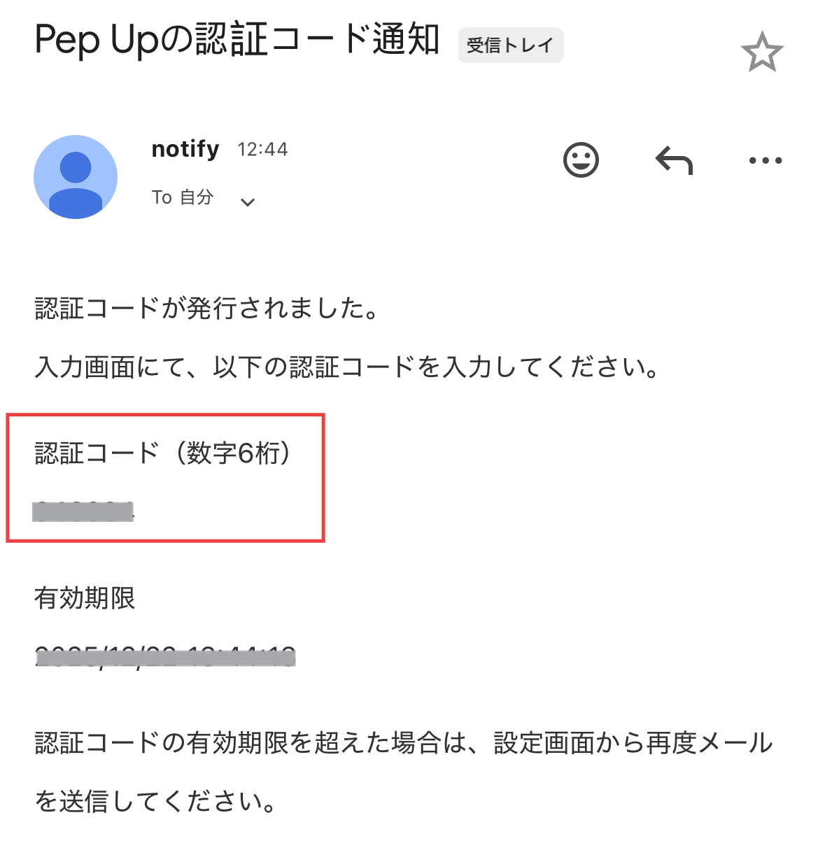2段階認証とは何ですか – Pep Up よくある質問