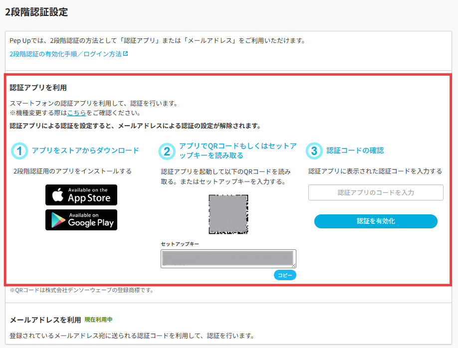 2段階認証とは何ですか – Pep Up よくある質問