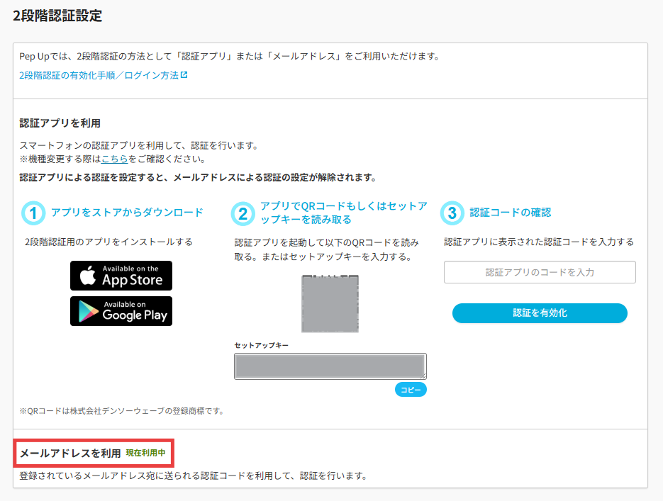 2段階認証とは何ですか – Pep Up よくある質問