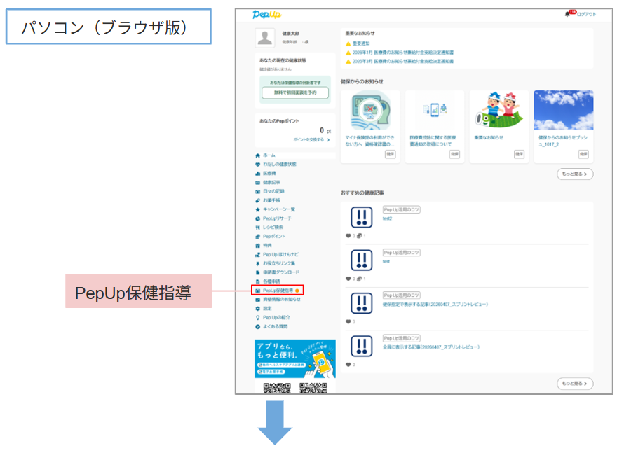 保健指導_0608.png