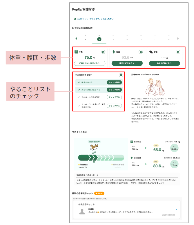 保健指導_0608_2.png