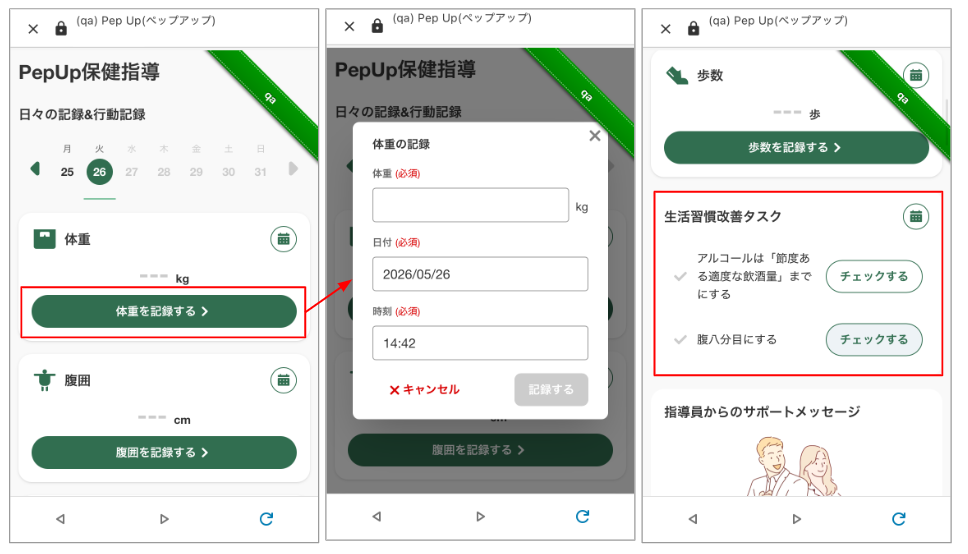 保健指導_0608_4.png