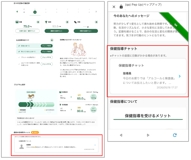 保健指導_0608_8.png